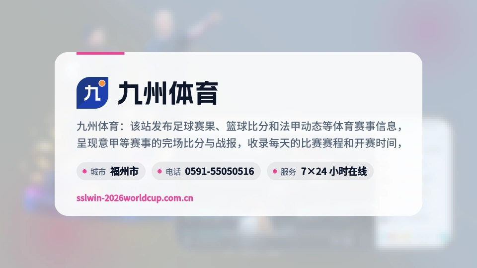 九州体育是谁
